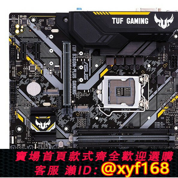 {保固一年 可打統編}華碩TUF B360M-PLUS GAMING電腦主機板1151針臺式主機支援8代9代CPU