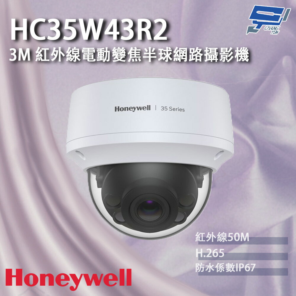 昌運監視器 Honeywell HC35W43R2 300萬畫素 紅外線電動變焦半球網路攝影機 紅外線50M【APP下單跨店最高22%點數回饋】