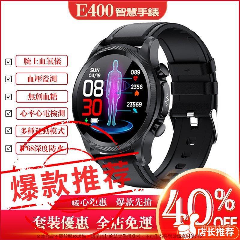 智慧手錶 E400 智能手錶 智慧手錶通話 血壓手錶 血氧手錶 心率手錶 手錶 血糖手錶 無創