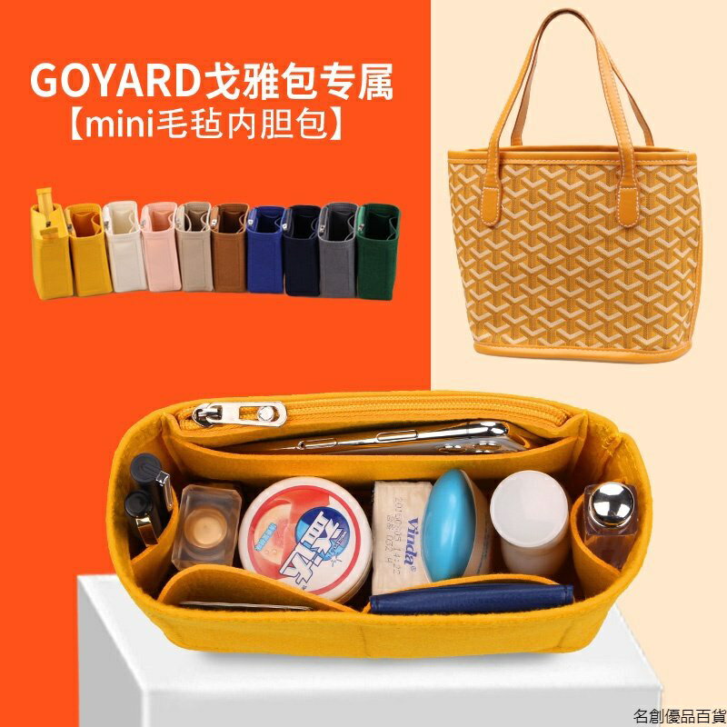 免運適用於戈雅mini包內膽包內襯包袋goyard狗牙迷你收納包中包撐定型