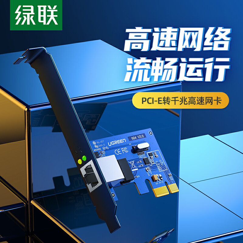 綠聯pcie千兆網絡卡pci雙介面臺式機電腦以太網主機箱內建有線usb3.0高速網路遊戲獨立擴充套件卡1000M拓展轉接面板