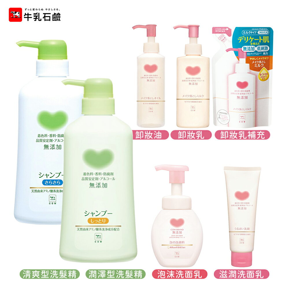 日本 牛乳石鹼 泡泡 洗髮精無添加 溫和 泡沫洗面乳 深層卸妝乳 沐浴乳