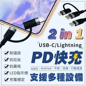 【提供保固】POLYWELL USB-C To C+Lightning 二合一PD編織快充線 1米~2米 內建LED