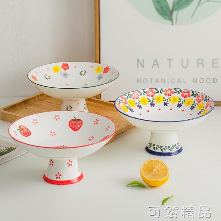 日式高腳盤陶瓷茶點盤家用甜品零食果盤創意簡約水果小吃點心託盤 雙11全館免運