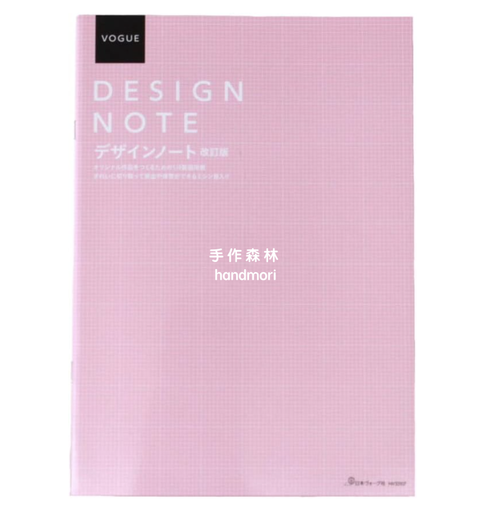 手作森林 日本 Japan Vogue A4設計筆記本 Design Note NV1050 設計本 設計筆記