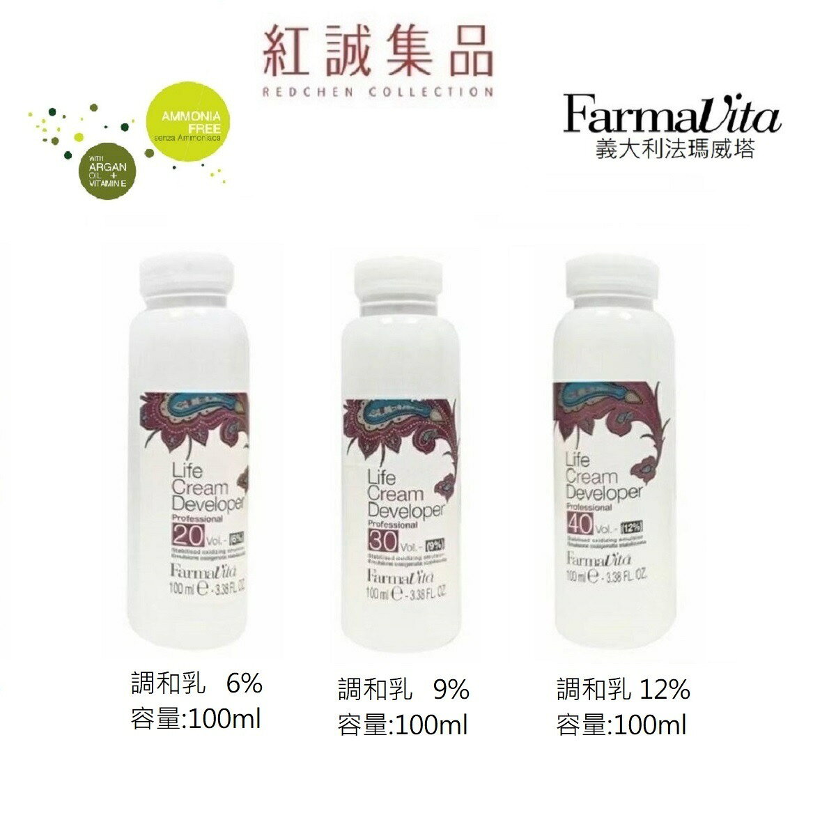 【Farmavita】法瑪威塔雙氧乳100ml｜義大利｜紅誠集品
