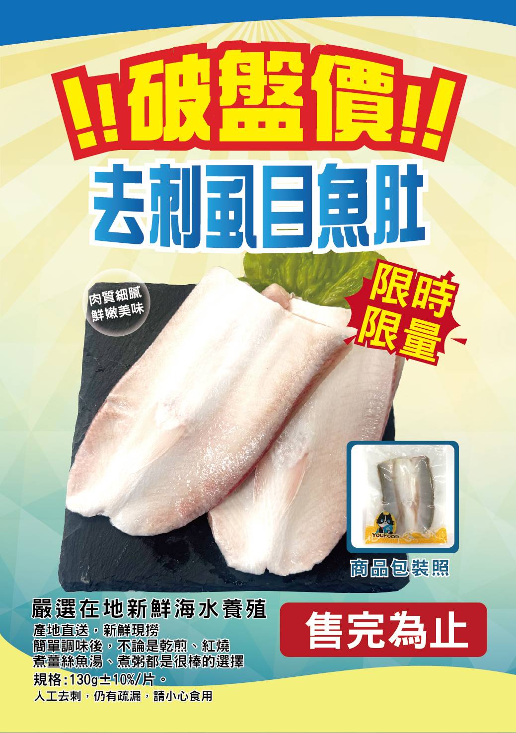 冷凍海揚虱目魚肚【食用時請小心部分魚刺】 / 每片130±10%公克《大欣亨》B211055