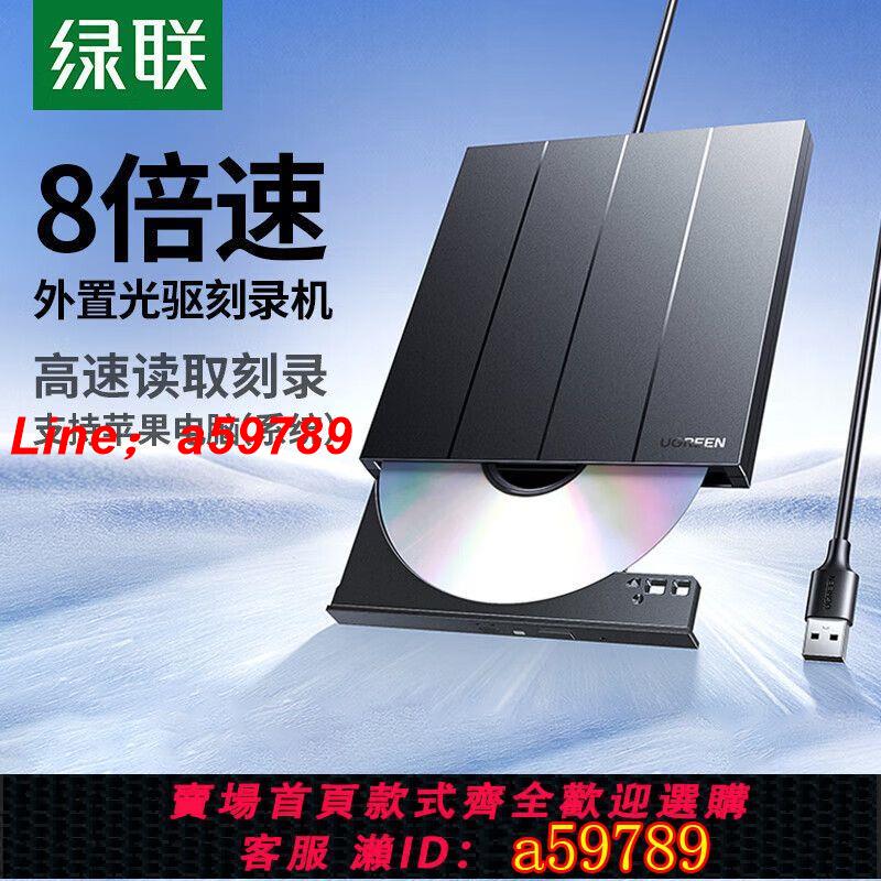 【店長推薦 品牌好貨】【綠聯】外接光驅盤USB接臺式筆記本電腦刻錄機DVD/CD/VCD光驅盤高速