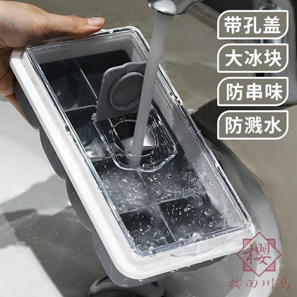 美國冰塊模具矽膠密封冰格製冰速凍器帶孔蓋製冰盒【櫻田川島】