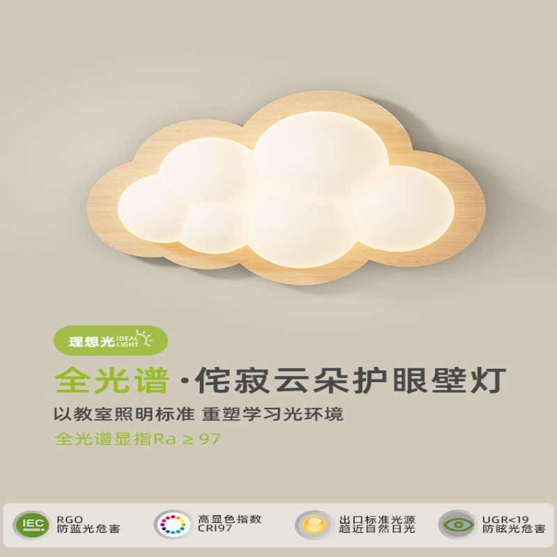 免運 公司貨 開立發票 壁燈 墻壁燈 床頭燈 鏡前燈 臥室燈 客廳燈原木奶油風壁燈北歐日式兒童房全光譜護眼裝飾燈男女孩臥室雲朵燈