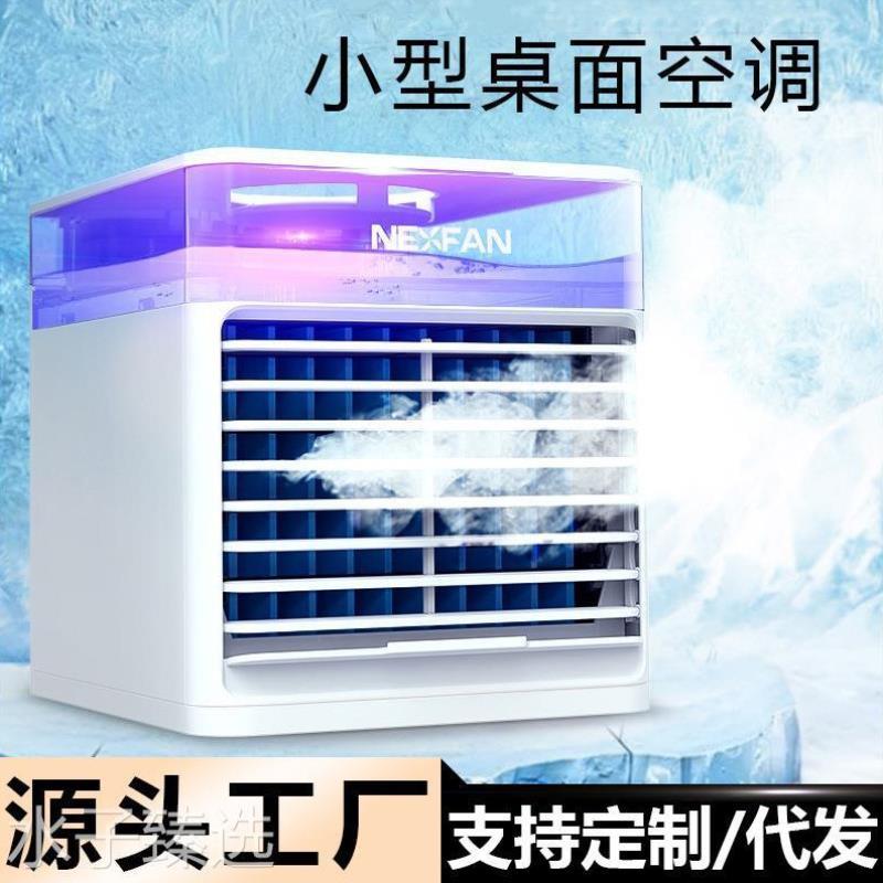 小風扇車用桌面式滌塵大風力夏天水冷風扇儀外貿掛機工業廠家