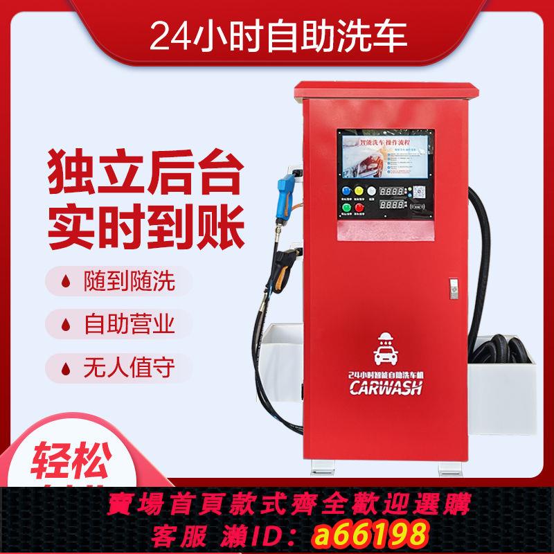 【臺灣公司 可開發票】掃碼智慧自助洗車機商用24小時共享全自動電腦大功率高壓220V純銅