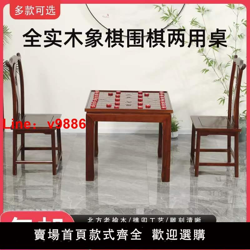 【臺灣公司 超低價】榆木棋桌實木象棋兩用圍棋桌多功能雙面棋桌飄窗桌五子棋桌椅凳