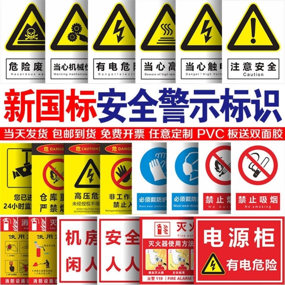 安全生產標識禁止吸煙嚴禁煙火提示貼消防安全警示工地車間標語牌