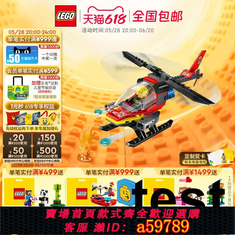 【臺灣公司 可打統編】LEGO樂高城市系列60411消防直升飛機兒童拼搭積木玩具男女孩禮物