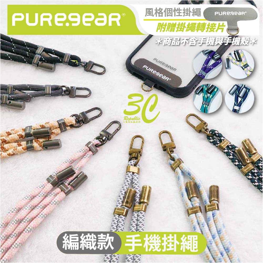 普格爾 編織款 系列 手機 掛繩 手機揹繩 斜背掛繩吊掛繩 頸掛繩 細版 掛繩 附 連接片 0