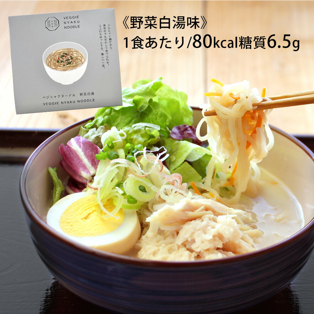 日本製 VEGGIE NYAKU NOODLE