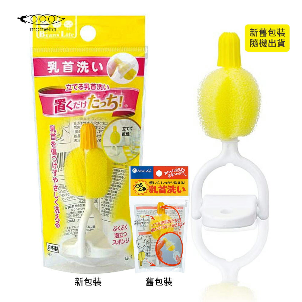 日本原裝 mameita 奶瓶 瓶嘴清洗海綿 奶嘴刷 海綿奶嘴刷 包裝泛黃