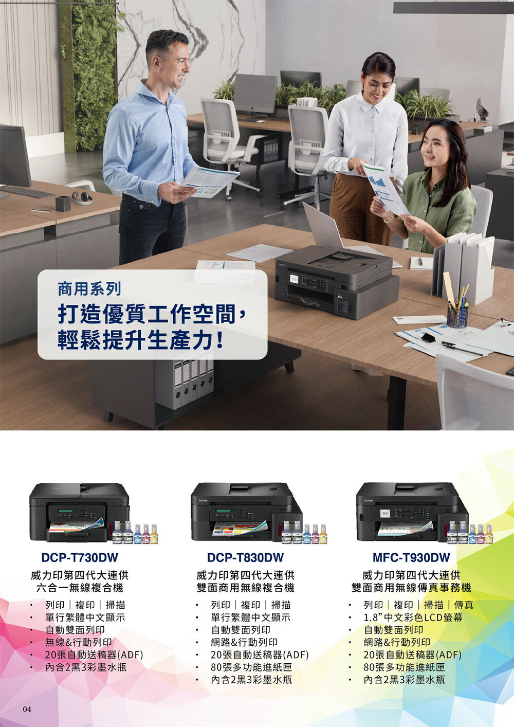 Brother DCP-T830DW 威力印大連供雙面商用無線複合機(隨機附1組二黑三彩墨水瓶) 3