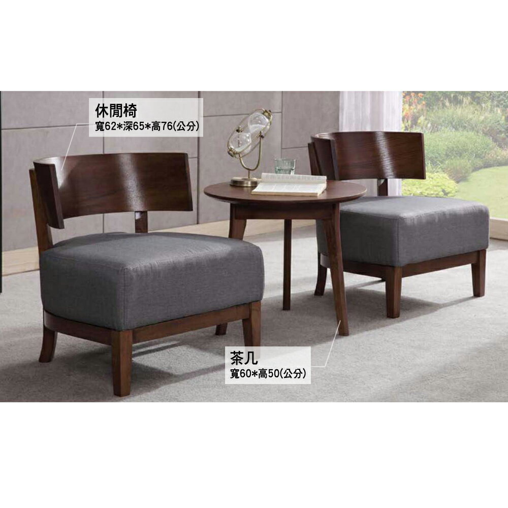 【多木家居】木斯MOOSE-749/62公分休閒椅+茶几組合