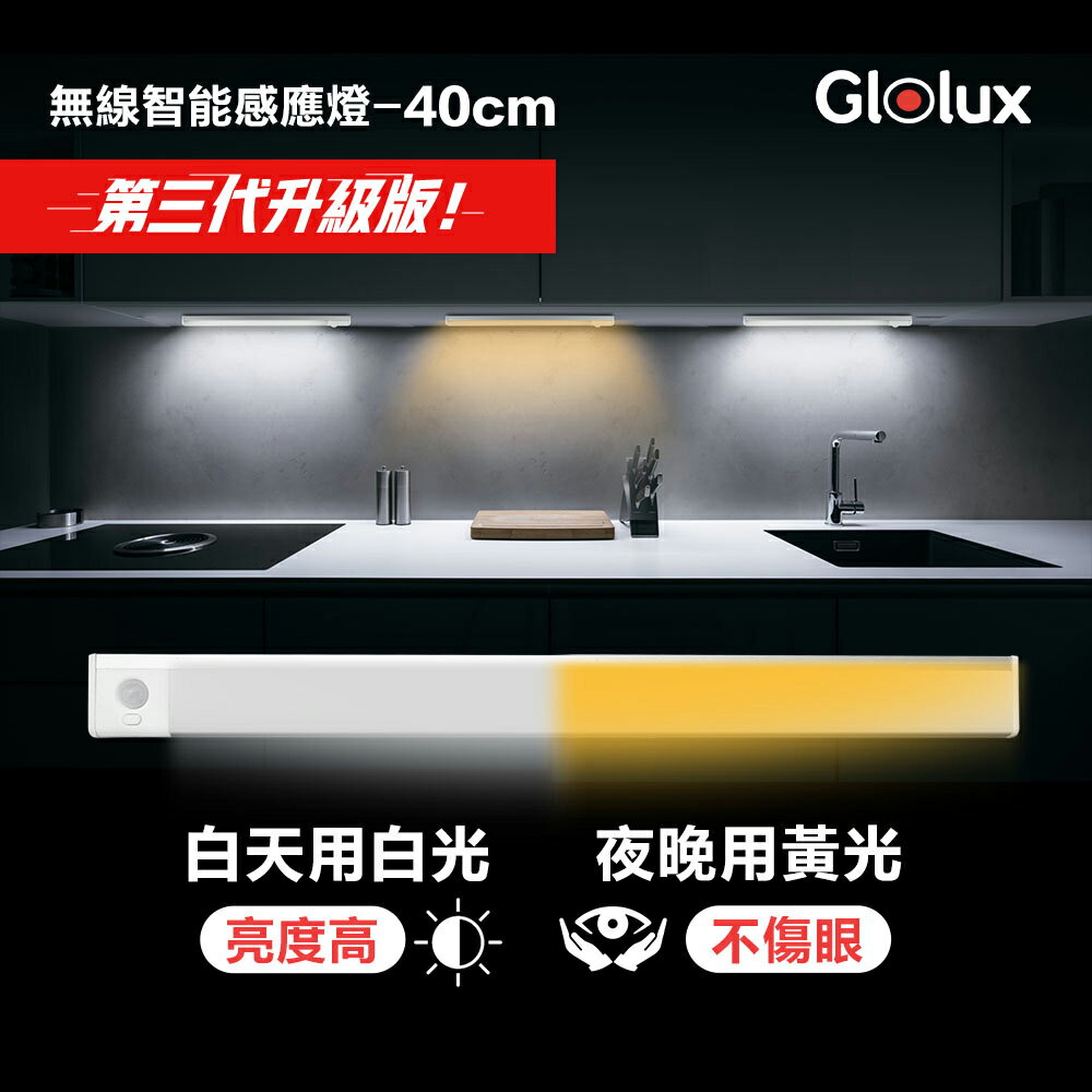 Glolux L型USB智慧感應燈 40公分 (白黃光二合一) 2入組