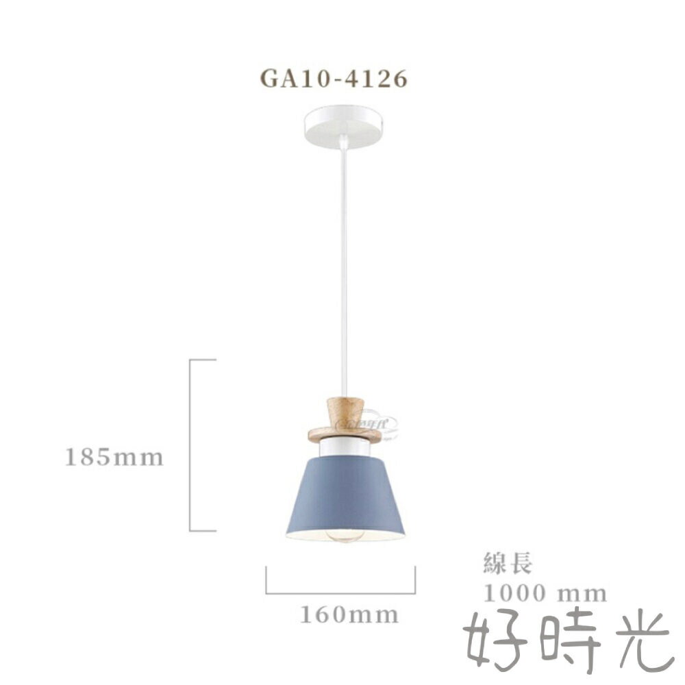 舞光 餐吊燈系列 E27 馬卡龍多色造型餐吊燈 吸頂燈 適用餐廳 飯桌 吧台 臥室 吊燈 光源另計 0