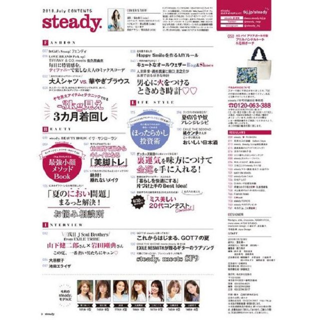 steady.7月號2018附AGbyaquagirl荷葉邊提把托特包.花朵圖案小物包