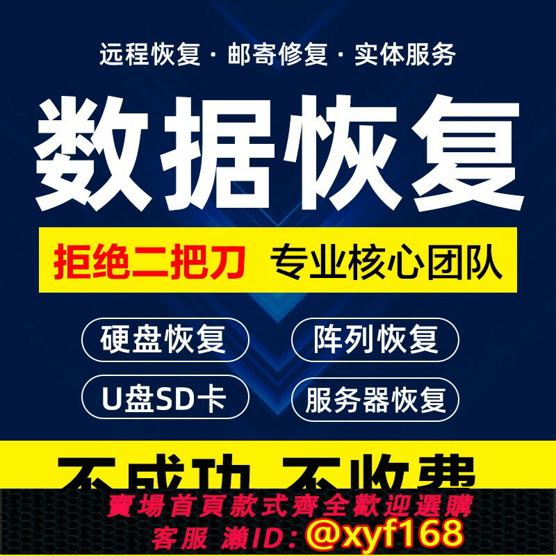 【可開發票】電腦移動硬碟資料恢復U盤固態sd卡照片陣列修復開盤維修遠端服務