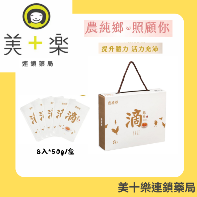 農純鄉 -常溫滴雞精8入/盒 [美十樂藥妝保健]