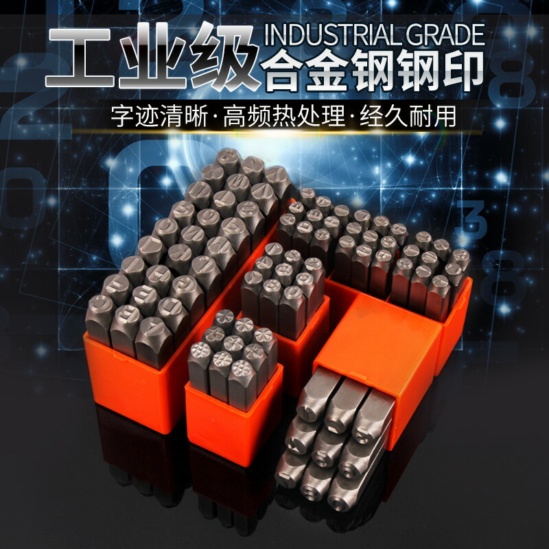 綠林數字鋼印字模手敲鋼字碼符號定製logo鋼字沖子0-9沖統子字母