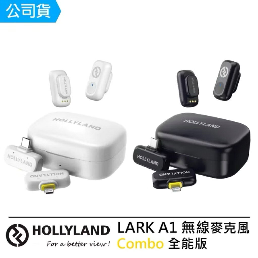 Hollyland LARK A1 Combo 全能版 無線麥克風
