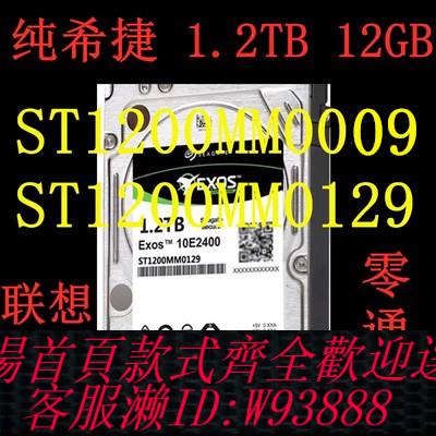 {臺灣公司貨 可打統編}原裝 聯想 浪潮 1.2T 10K 2.5寸SAS 12Gb ST1200MM0129/0009 硬碟