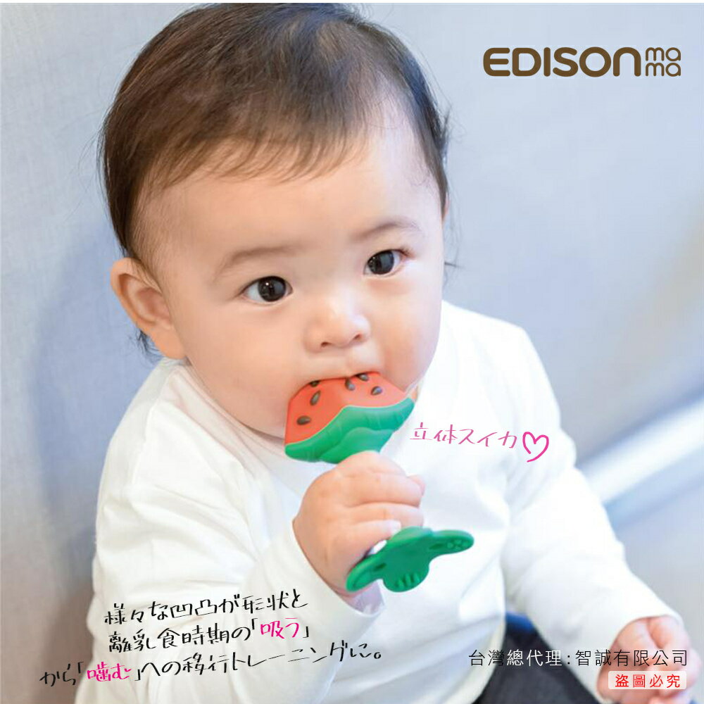 日本 EDISON mama 愛迪生媽媽 嬰幼兒 趣味 3D西瓜潔牙器(3個月以上) 4