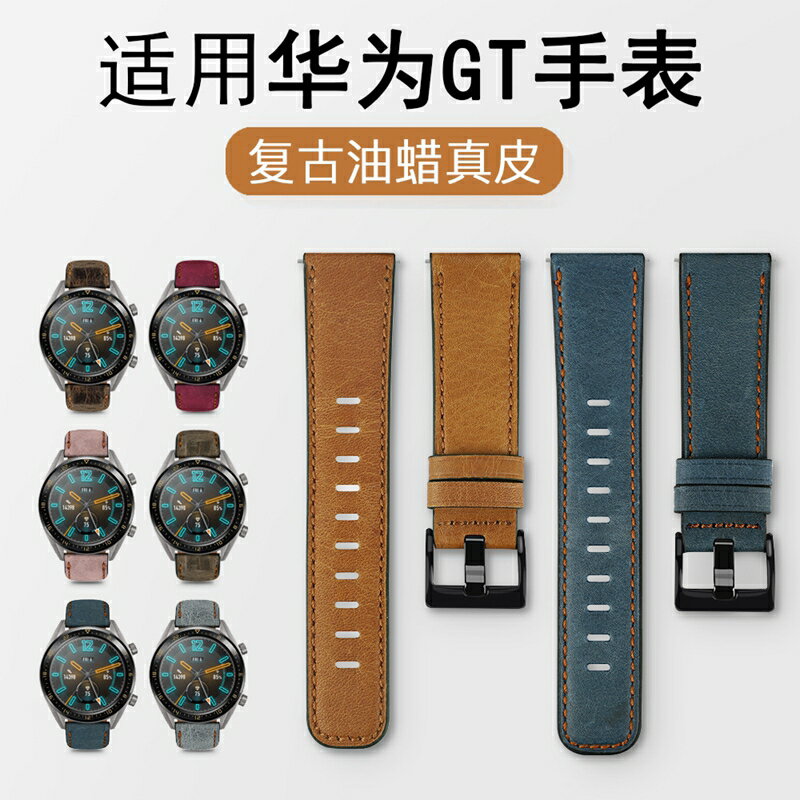 HNEEN適用華為手錶智慧gt2表帶watch gt真皮運動版替換帶22mm復古油蠟表帶
