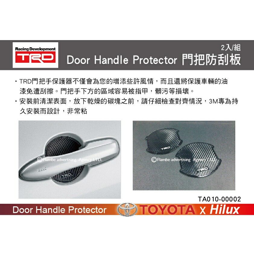 【MRK】TRD Door Handle Protector 門把防刮板 HILUX專用 2入把手保護貼 1