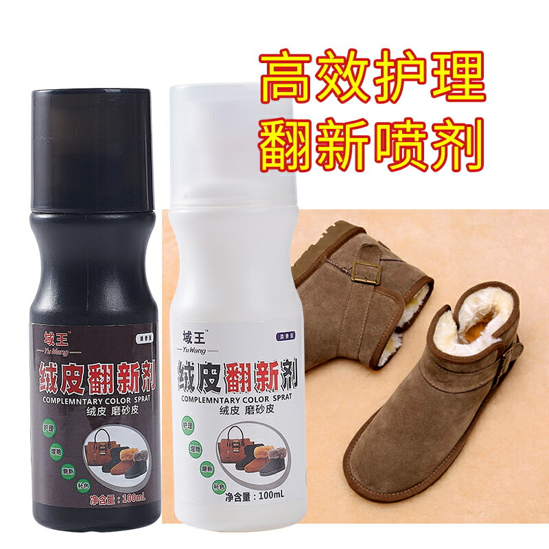 翻毛皮鞋清潔護理劑反絨面絨皮麂皮翻新補色打理液黑磨砂鞋油神器