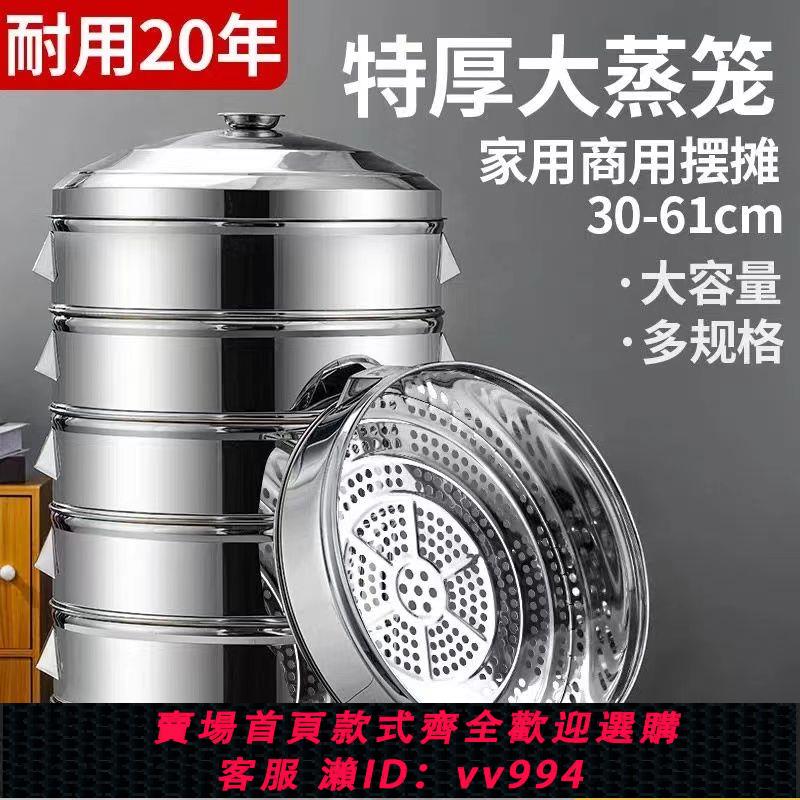 {公司貨 最低價}加厚蒸籠不銹鋼蒸鍋籠屜家用大容量蒸魚商用加高蒸饅頭