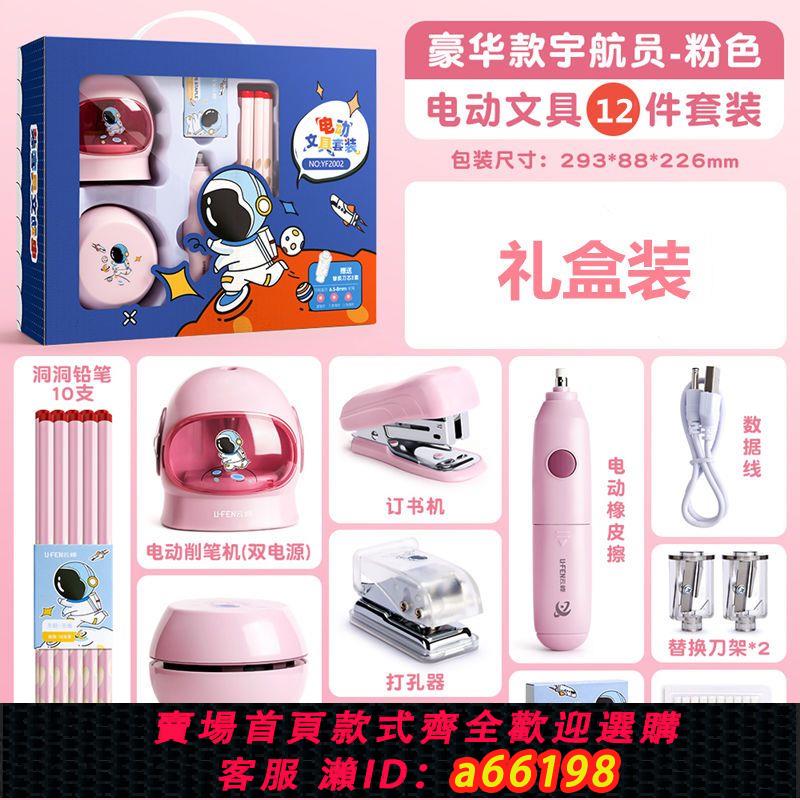 【臺灣公司 可開發票】電動文具套裝卷筆刀兒童禮物幼兒園禮品學生上學禮學習大禮包批發