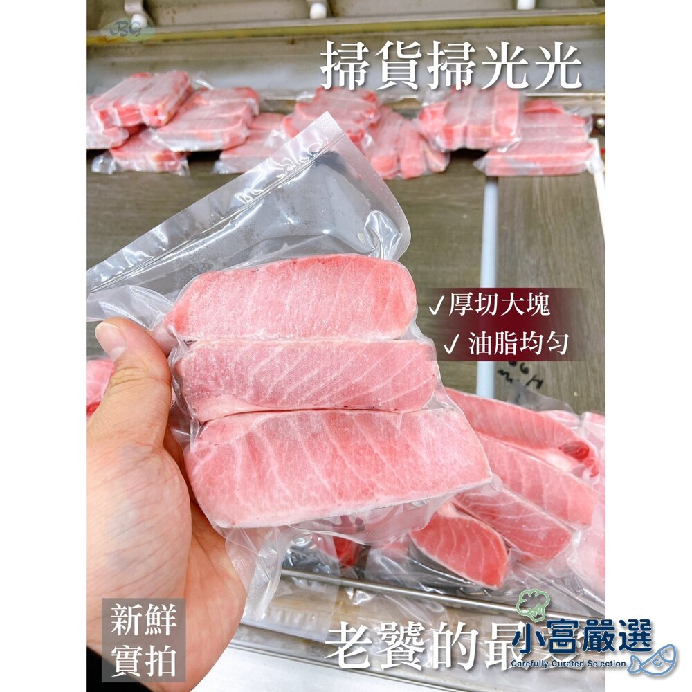 【小富嚴選】海鮮其他魚類-大目鮪魚腹肉條250g特價122.舒肥雞胸/去骨雞腿/鴨翅/溏心蛋/水煮蛋/火鍋料 實拍照鮮度如圖 季節限定錯過等明年 微解凍