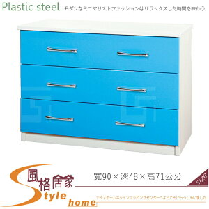 《風格居家Style》(塑鋼材質)3尺三斗櫃-藍/白色 042-11-LX