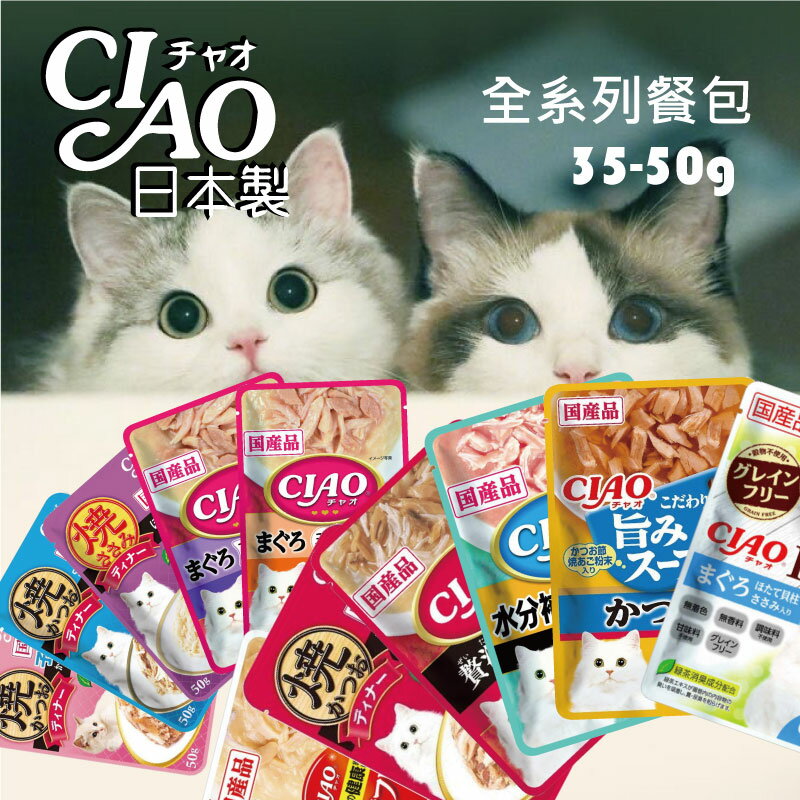 【寵物花園】CIAO 餐包全系列 貓用 餐包 零食 點心 燒 機能 無糖 奢華 旨定高湯