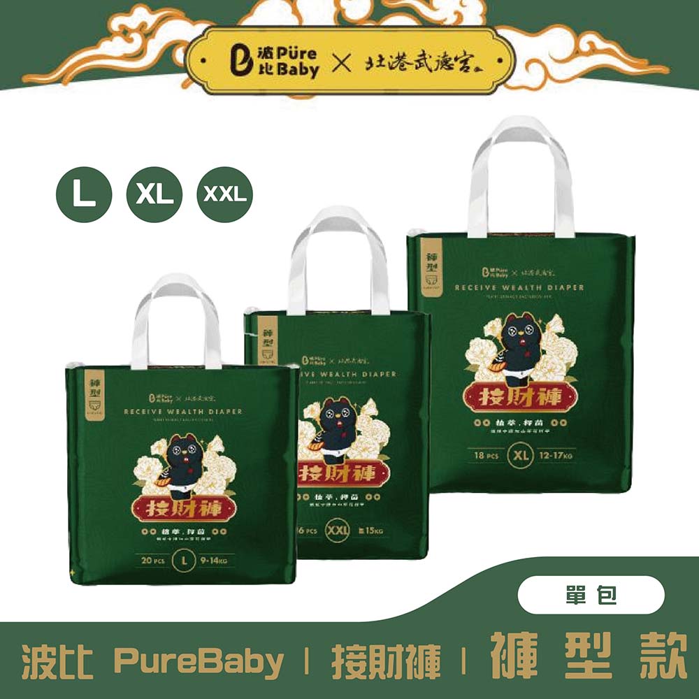 波比 PureBaby 北港武德宮聯名｜植萃抑菌接財褲｜褲型款｜拉拉褲(L、XL、XXL)【單包】【悅兒園婦幼生活館】