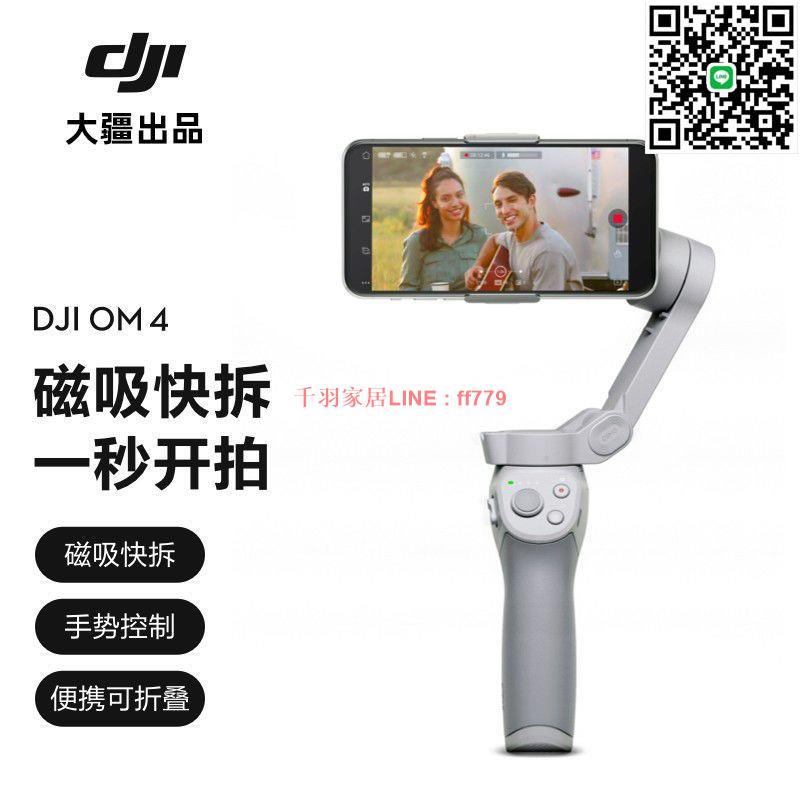 【千羽家居】大疆OM3 OM4手機雲臺防抖穩定器拍攝支架直播自拍桿拍抖音拍影片