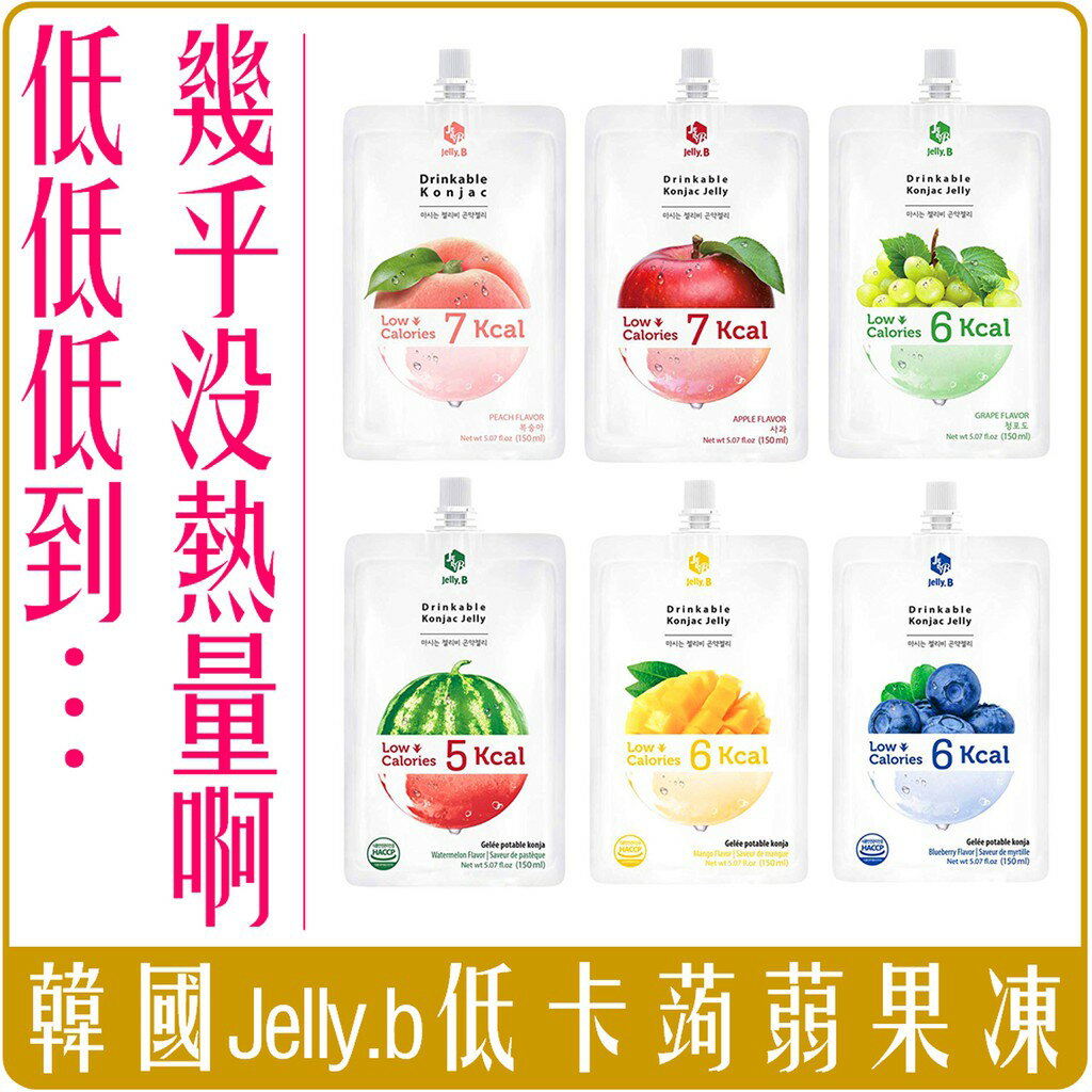 《 Chara 微百貨 》 韓國 Jelly.B 低卡 蒟蒻 果凍 吸吸飲 150g 團購 批發