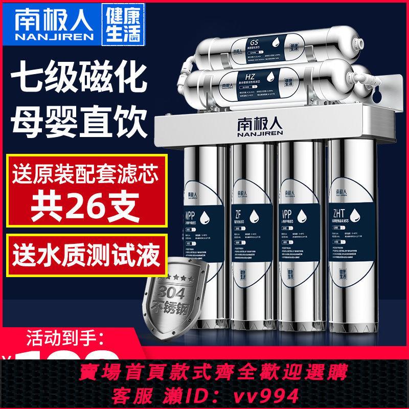 {公司貨 最低價}南極人凈水器家用直飲過濾廚房自來水過濾器七級超濾不銹鋼凈飲機