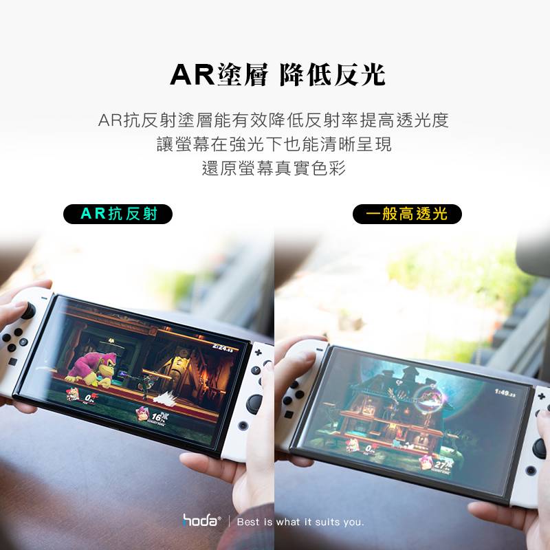 hoda 滿版 AR 抗反射 抗反光 玻璃保護貼 玻璃貼 螢幕保護貼 Switch OLED【299免運領券再享折扣】 4