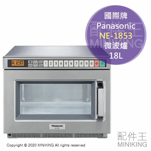 現貨 公司貨 一年保 日本 國際牌 Panasonic NE-1853 商用 微波爐 18L 超商指定款 餐飲 營業用