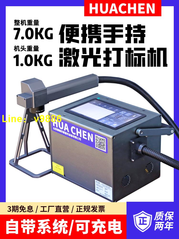 【可開發票】便攜式手持激光打標機打碼機雕刻機小型手提式金屬石頭塑料刻字機