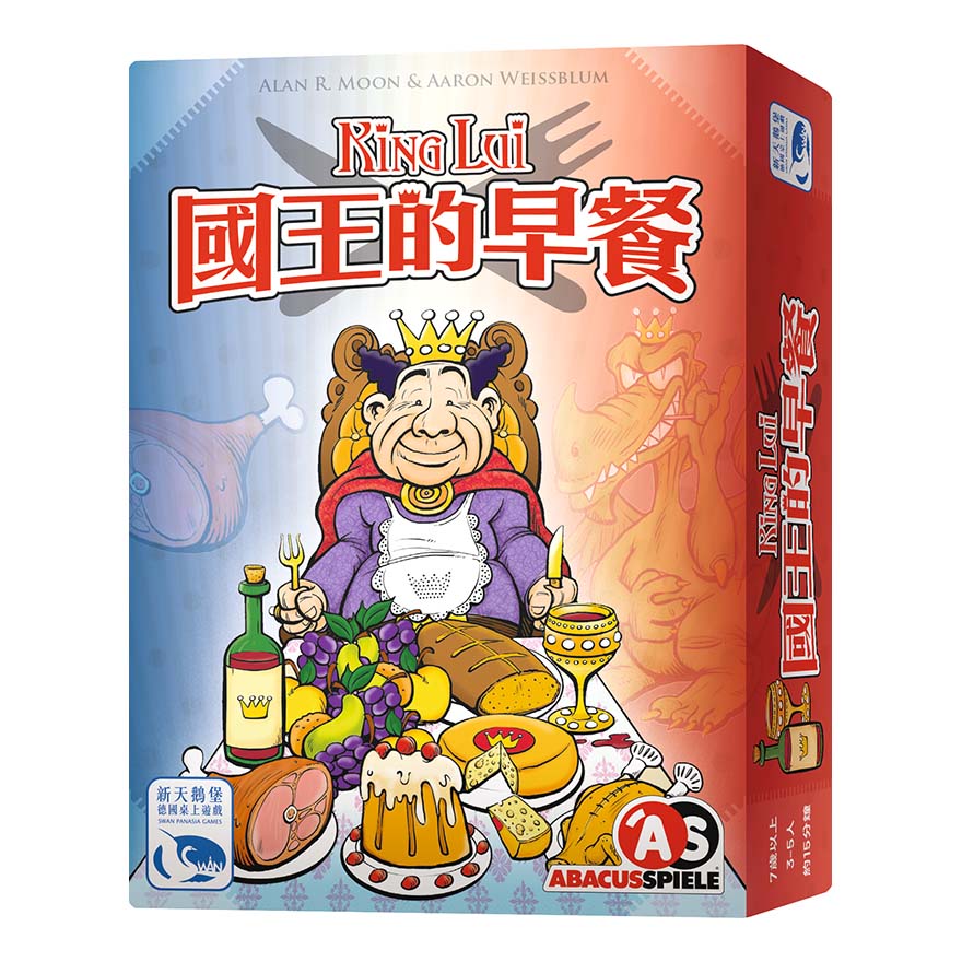 國王的早餐 KING LUI 繁體中文版 高雄龐奇桌遊 正版桌遊專賣 新天鵝堡