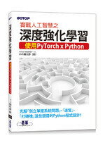 實戰人工智慧之深度強化學習：使用PyTorch ╳Python 小川雄太郎 碁峰